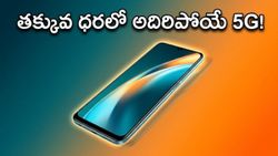 రూ. 12 వేల లోపే రియల్‌మీ కొత్త 5G ఫోన్.. ఫీచర్లు చూస్తే షాక్ అవ్వాల్సిందే!