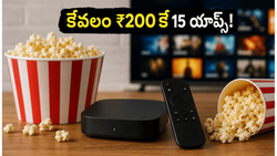కేవలం ₹200కే 15 ఓటీటీ యాప్స్! జియో తీసుకొచ్చిన కొత్త ప్లాన్ చూసి షాక్ అవ్వాల్సిందే!