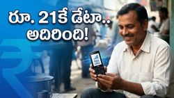 జియో యూజర్లకు అదిరిపోయే న్యూస్.. రూ. 21కే డేటా, కొత్త ప్లాన్లతో భారీ లాభాలు!