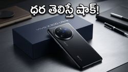 Vivo X300 Ultra లాంచ్: డ్యూయల్ 200MP కెమెరాతో వస్తున్న ఈ ఫోన్ ధర తెలిస్తే షాక్ అవ్వాల్సిందే..!