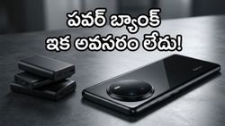 పవర్ బ్యాంక్ ఇక పక్కన పెట్టేయండి.. 6600mAh బ్యాటరీ, 100W ఛార్జింగ్‌తో వివో X300 అల్ట్రా ఎంట్రీ!