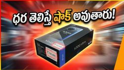 వివో X300 అల్ట్రా లాంచ్.. లీకైన ధర చూస్తే షాక్ అవ్వాల్సిందే..!