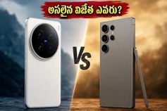 వివో X300 అల్ట్రా vs శామ్సంగ్ S26 అల్ట్రా: కెమెరా, బ్యాటరీ పోరులో విజేత ఎవరు? కొనే ముందు ఇది తప్పక చూడండి!