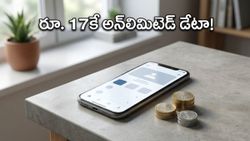 రూ. 17కే అన్‌లిమిటెడ్ డేటా? వోడాఫోన్ ఐడియా నుంచి అదిరిపోయే కొత్త ప్లాన్లు ఇవే!