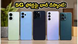 అమెజాన్, ఫ్లిప్‌కార్ట్ ఫ్లాష్ సేల్: 5G ఫోన్లపై భారీ డిస్కౌంట్లు, బ్యాంక్ ఆఫర్లు.. ఈరోజే చివరి అవకాశం!