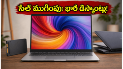 అమెజాన్, ఫ్లిప్‌కార్ట్ సేల్ ముగింపు: ల్యాప్‌టాప్‌లు, SSDలపై భారీ డిస్కౌంట్లు పొందడానికి ఇదే ఆఖరి అవకాశం!