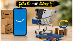 అమెజాన్ ప్రైమ్ డే 2026: స్మార్ట్‌ఫోన్లపై భారీ డిస్కౌంట్లు.. ఈ ట్రిక్స్ పాటిస్తే తక్కువ ధరకే మీ సొంతం!