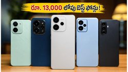 రూ. 13,000 లోపు బెస్ట్ 5G ఫోన్లు ఇవే.. అమెజాన్, ఫ్లిప్‌కార్ట్‌లో అసలు కింగ్ ఎవరు?