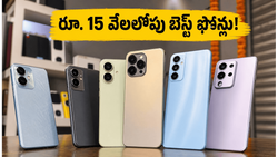 రూ. 15 వేలలోపు బెస్ట్ 5G ఫోన్ల కోసం జనం క్యూ.. ఈ ఆఫర్లు మిస్ అవ్వకండి!