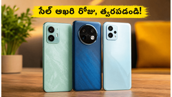 అమెజాన్ సేల్ ఆఖరి రోజు: రూ. 20 వేల లోపు బెస్ట్ 5G ఫోన్లపై భారీ ఆఫర్లు, మిస్ అవ్వకండి!