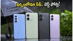 వర్షాకాలంలో ఫోన్ పాడవుతుందా? రూ. 12 వేల లోపే వాటర్ రెసిస్టెంట్ బెస్ట్ ఫోన్లు ఇవే!