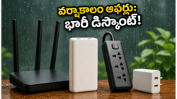 వర్షాకాలం ఎఫెక్ట్: పవర్ కట్స్ నుంచి మీ గ్యాడ్జెట్స్‌ను కాపాడుకోండి.. ఈరోజు భారీ డిస్కౌంట్లు!