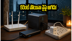 వర్షం పడితే వైఫై కట్ అవుతుందా? రూటర్ UPS, పవర్ బ్యాంకులపై భారీ ఆఫర్లు.. మీ పని ఆగకుండా ఉండాలంటే ఇవి తప్పనిసరి!