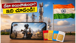 BGMI 4.4 అప్‌డేట్ వచ్చేసింది.. డేటా అయిపోకుండా ఉండాలంటే ఈ బెస్ట్ రీఛార్జ్ ప్లాన్లు ఇవే!