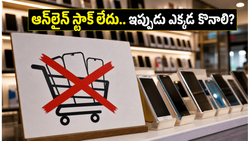 ఆన్‌లైన్‌లో ఫోన్లు దొరకడం లేదా? అందుకే లోకల్ స్టోర్లకు క్యూ కడుతున్న జనం.. అసలు కారణం ఇదే!