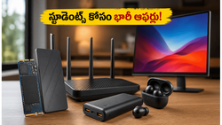 ఫ్లిప్‌కార్ట్, అమెజాన్ సేల్: స్టూడెంట్స్ కోసం ఎస్‌ఎస్‌డీలు, రూటర్లపై భారీ తగ్గింపు.. ఈ ఆఫర్లు మిస్ అవ్వకండి!