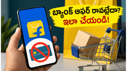 ఫ్లిప్‌కార్ట్ సేల్‌లో బ్యాంక్ డిస్కౌంట్ రావట్లేదా? ఈ ట్రిక్ వాడితే ఆఫర్ మీ సొంతం!