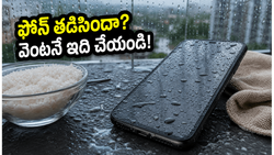 ఫోన్ నీళ్లలో పడిందా? మీ డేటా పోకుండా ఉండాలంటే వెంటనే ఈ పనులు చేయండి!