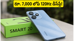 రూ. 7,000 లోపే 120Hz డిస్‌ప్లే, 5200mAh బ్యాటరీతో ఇన్ఫినిక్స్ స్మార్ట్ 20 4G లాంచ్.. బడ్జెట్ యూజర్లకు పండగే!
