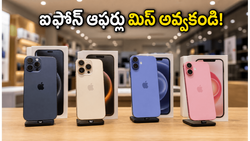 ఐఫోన్ కొనేవారికి పండగే.. జూన్ 30 లోపు ఈ ఆఫర్లు మిస్ అయితే అంతే!