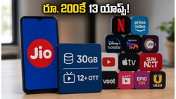 రూ. 200కే 13 ఓటీటీ యాప్స్, 30GB డేటా! జియో కొత్త ప్లాన్ చూసి ఎయిర్‌టెల్, వీఐ యూజర్ల షాక్!