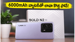 రూ.14,999కే 6000mAh బ్యాటరీ, 5G సపోర్ట్‌తో లావా కొత్త ఫోన్.. రోజంతా ఛార్జింగ్ టెన్షన్ లేదు!