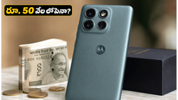 రూ. 50 వేల లోపే మోటరోలా నుంచి పవర్‌ఫుల్ ఫోన్.. ఎడ్జ్ 70 ప్రో+ లాంచ్ డేట్, ఫీచర్లు ఇవే!