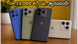 ఫ్లిప్‌కార్ట్ సేల్‌లో మోటోరోలా ఫోన్లపై రూ.15,000 తగ్గింపు.. ఈ 5G ఫోన్లు సగం ధరకే సొంతం చేసుకోండి!