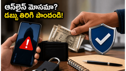 ఆన్‌లైన్ మోసాలకు గురయ్యారా? ఆర్‌బీఐ కొత్త రూల్స్‌తో మీ డబ్బును ఇలా తిరిగి పొందండి!