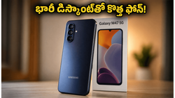 శాంసంగ్ గెలాక్సీ M47 5G లాంచ్ డేట్ ఫిక్స్.. బ్యాంక్ ఆఫర్లతో భారీ డిస్కౌంట్ సొంతం చేసుకోండిలా!