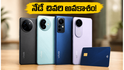 ఎస్‌బీఐ క్రెడిట్ కార్డ్ ఆఫర్ నేటితో ముగింపు! వివో ఫోన్లపై భారీ డిస్కౌంట్ మిస్ అవ్వకండి!