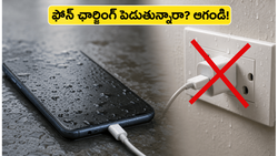 వర్షాకాలంలో ఫోన్‌లో 'మాయిశ్చర్ అలర్ట్' వస్తుందా? ఈ తప్పులు చేస్తే మీ ఫోన్ ఖతం!