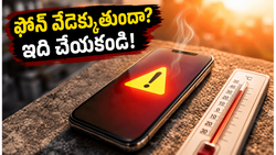 ఎండలు మండిపోతున్నాయి! మీ ఫోన్ పేలకుండా ఉండాలంటే ఈ తప్పులు అస్సలు చేయకండి!