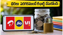టెలికాం ధరలు పెరగకముందే అలర్ట్! 84, 365 రోజుల ప్లాన్లతో భారీగా ఆదా చేసుకునే ఛాన్స్ ఇదే!