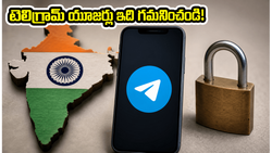 టెలిగ్రామ్ సేవలు మళ్లీ మొదలయ్యాయి.. కానీ మెసేజ్ పంపే ముందు ఇది తప్పక చదవండి!