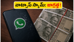 వాట్సాప్ ట్రేడింగ్ స్కామ్: రూ. 4.43 కోట్లు పోగొట్టుకున్న బాధితుడు! మీ ఫోన్ సురక్షితంగా ఉందా?