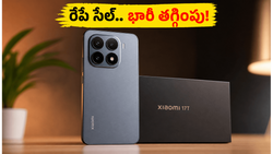 రేపే Xiaomi 17T సేల్.. ₹5000 తగ్గింపుతో ఫ్లాగ్‌షిప్ ఫోన్ మీ సొంతం, ఆఫర్లు మిస్ అవ్వకండి!