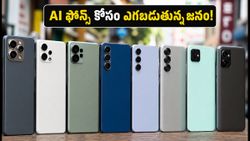 భారత్‌లో AI స్మార్ట్‌ఫోన్ల సునామీ.. స్టూడెంట్స్, క్రియేటర్లు ఎక్కువగా కొంటున్న ఫోన్లు ఇవే!