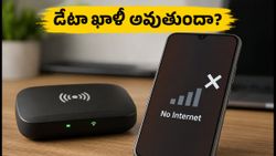 ఎయిర్‌టెల్ 5G హాట్‌స్పాట్ వాడుతున్నారా? మీ డేటా ఇట్టే ఖాళీ అవుతుందా? అసలు కారణం ఇదే!