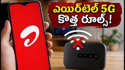 ఎయిర్‌టెల్ 5G హాట్‌స్పాట్ వాడుతున్నారా? ఈ కొత్త రూల్స్ తెలిస్తే షాక్ అవ్వాల్సిందే!