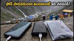 అమర్‌నాథ్ యాత్రకు వెళ్తున్నారా? మీ ఫోన్, పవర్ బ్యాంక్ విషయంలో ఈ తప్పులు అస్సలు చేయకండి!