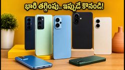 అమెజాన్ క్రాష్ డీల్స్: 5G ఫోన్లపై భారీ తగ్గింపు.. బ్యాంక్ ఆఫర్లతో వేల రూపాయల ఆదా!