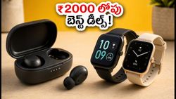 అమెజాన్ ప్రైమ్ డే ముగింపు.. ₹2000 లోపు బెస్ట్ ఇయర్‌బడ్స్, స్మార్ట్‌వాచ్‌లపై భారీ ఆఫర్లు.. ఇప్పుడే కొనండి!