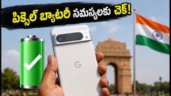 పిక్సెల్ ఫోన్లలో బ్యాటరీ డ్రైన్ అవుతుందా? ఆండ్రాయిడ్ 16 బీటా యూజర్ల కోసం గూగుల్ కొత్త హాట్‌ఫిక్స్!