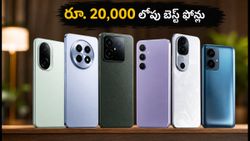 రూ. 20,000 లోపు బెస్ట్ 12GB ర్యామ్ ఫోన్లు.. గేమింగ్, మల్టీటాస్కింగ్ కోసం ఇవే బెస్ట్ ఆప్షన్స్!