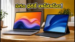 అమెజాన్, ఫ్లిప్‌కార్ట్ సేల్: 16GB RAM లాప్‌టాప్‌లు, టాబ్లెట్లపై భారీ తగ్గింపు.. ఈరోజే కొనేయండి!