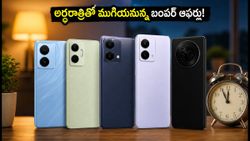 రూ. 12 వేల లోపు బెస్ట్ 5G ఫోన్లు.. ఈ ఆఫర్లు అర్ధరాత్రితో ముగియనున్నాయి, వెంటనే చూసేయండి!