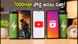 7000mAh బ్యాటరీ ఫోన్ల సత్తా ఏంటి? గేమింగ్, రీల్స్ టెస్ట్‌లో తేలిన అసలు నిజాలు ఇవే!