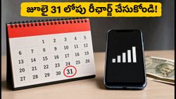ఎయిర్‌టెల్ జోరు.. ₹299, ₹399 లోపు బెస్ట్ రీఛార్జ్ ప్లాన్లు ఇవే! జూలై 31 లోపు రీఛార్జ్ చేసుకుంటే భారీ లాభాలు!