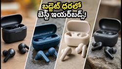 రూ. 5,000 లోపు బెస్ట్ ANC ఇయర్‌బడ్స్.. ఈ ఆఫర్లు మిస్ అవ్వకండి, ఇప్పుడే చెక్ చేయండి!